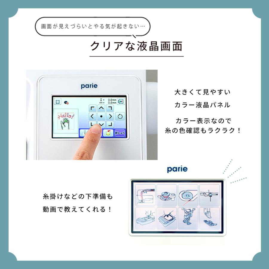 ブラザー工業 ミシン 初心者 ブラザー パリエ parie 刺繍ミシン