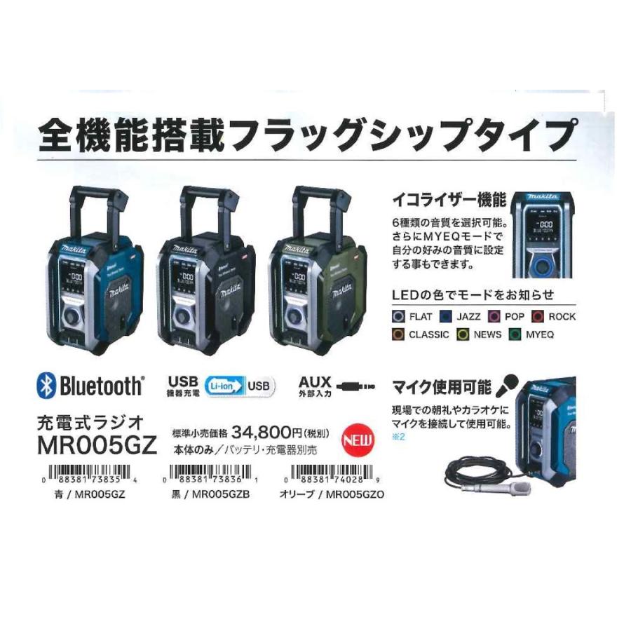 マキタ（makita） マキタ充電ラジオ MR005GZ 本体のみ : インパクト