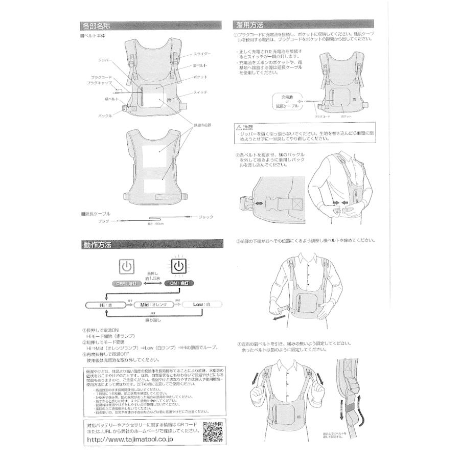 Tajima（タジマ） 温着ヒーター 暖雅ベスト フリーサイズ 7.4V-DC