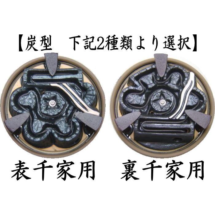 茶道具 土風炉 紅鉢 電熱風炉 電熱式 黒風炉 紅鉢型 炭型ヒーター