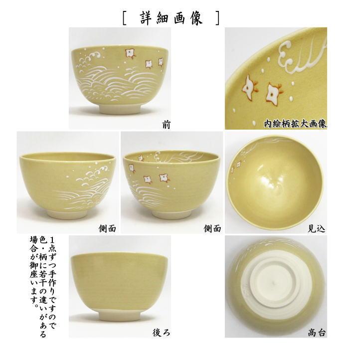 茶道具 抹茶茶碗 色絵茶碗 千鳥 加藤永山作 : 茶道具いまや静香園