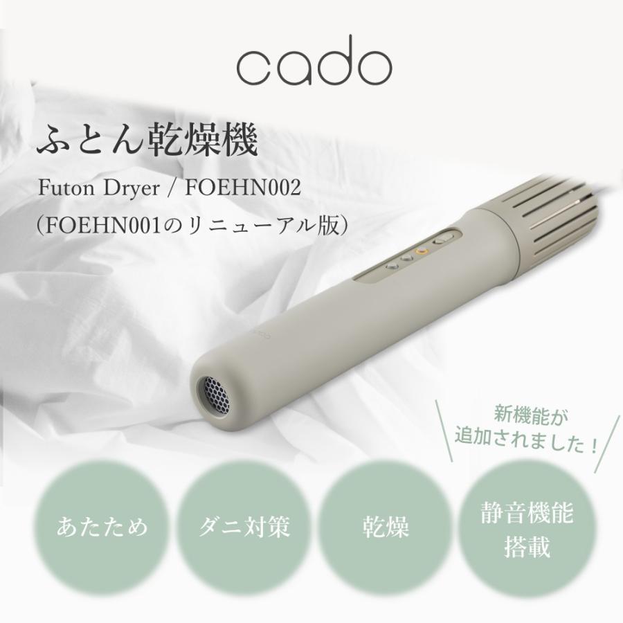 cado（カドー） ふとん乾燥機 2024年最新モデル FOEHN 002 : INSTORE