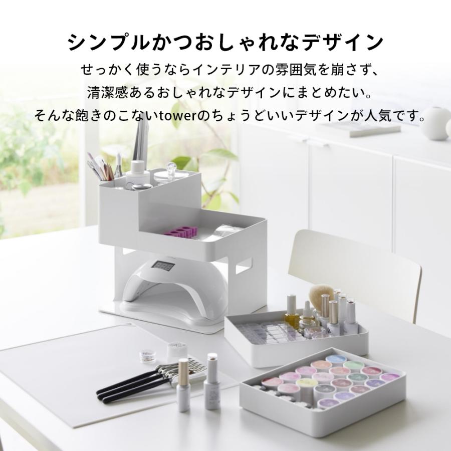 tower 山崎実業 ネイルライト＆ジェルネイル用品収納ケース タワー