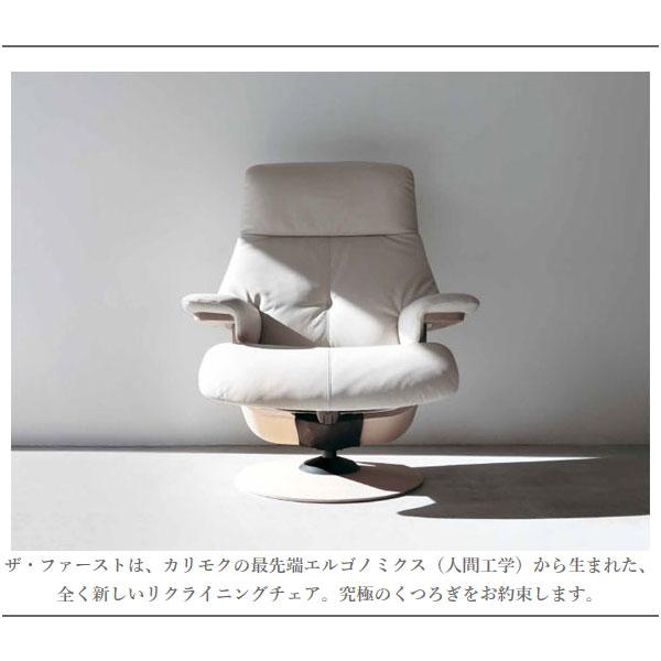 The First（カリモク家具） カリモク THE FIRST リクライニングチェア