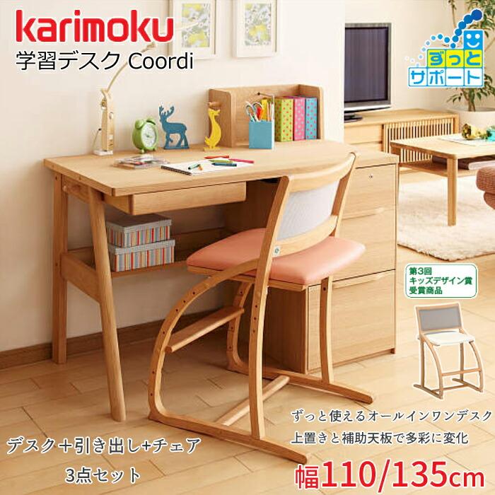カリモク家具（KARIMOKU FURNITURE） カリモク 学習机 コーディ 3点