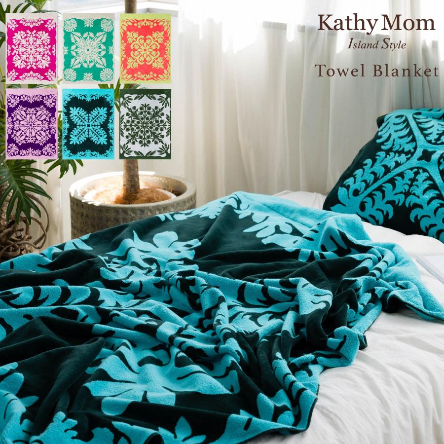 キャシーマム タオルケット 140cm×190cm ハワイアンキルト柄 ノヘア