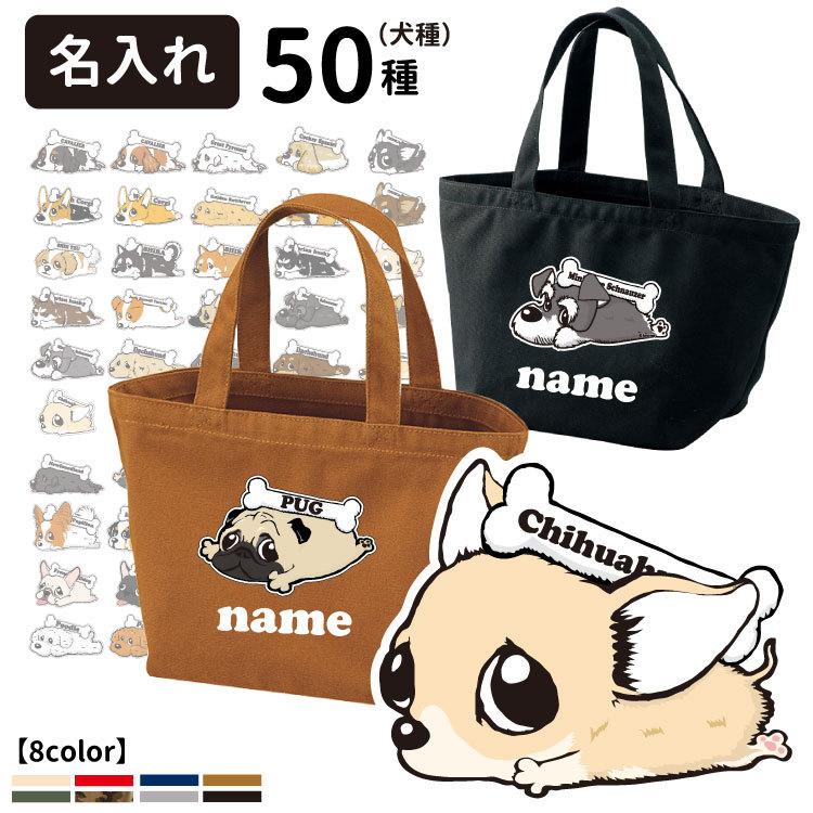 名入れ 「カラー」くたいぬ トートバッグ Sサイズ CAB1543 ） 名前入れ