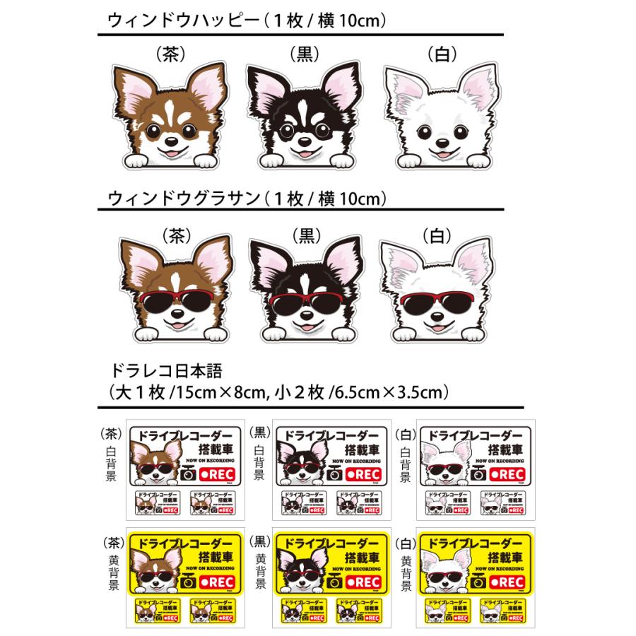 選べる ドッグ ステッカー チワワ 各種 ） オリジナル デザイン 雑貨
