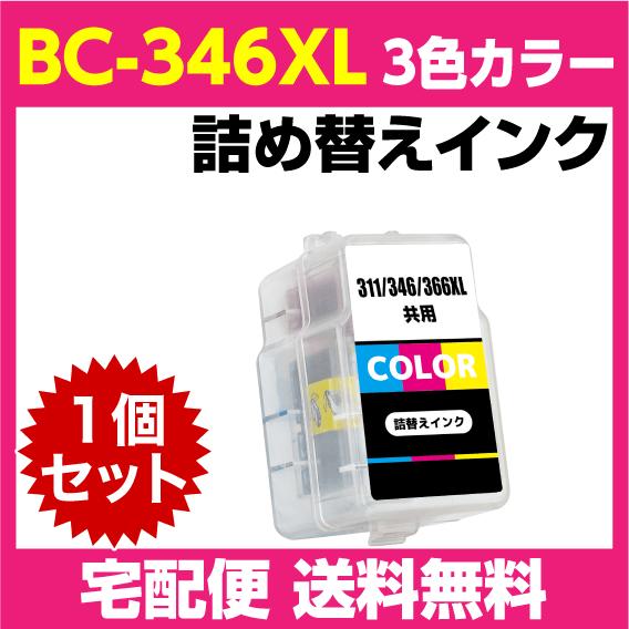 PIXUS キャノン BC-346XL〔大容量 3色カラー〕BC-346の大容量 詰め替え