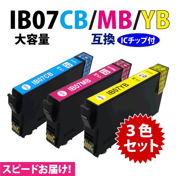 カラリオ IB07CB IB07MB IB07YB カラー3色セット スピード配送 大容量