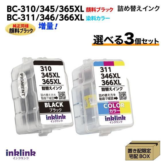 PIXUS キヤノン BC-310 345 365XL〔純正同様 顔料ブラック〕BC-311 346