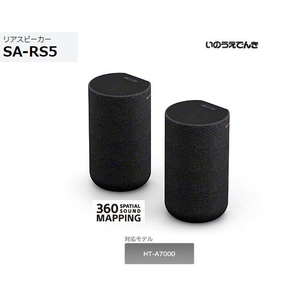 SONY（ソニー） リアスピーカー SA-RS5 対象のシアターシステム専用