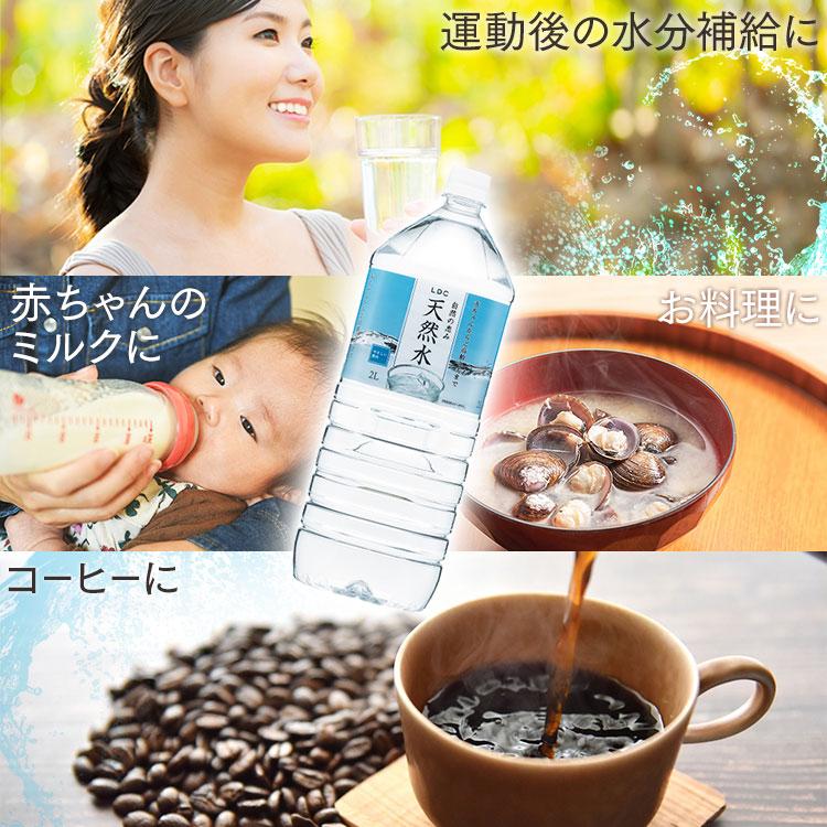 ライフドリンクカンパニー 水 ミネラルウォーター 2L×6本 天然水 日本