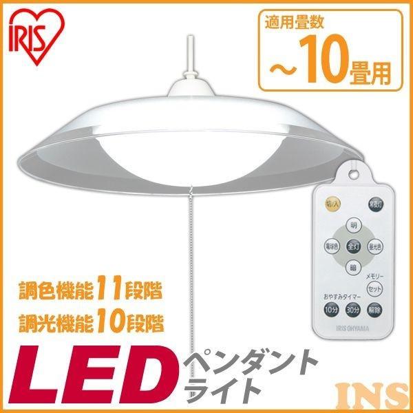 IRIS OHYAMA（アイリスオーヤマ） 洋風 LED ペンダントライト 洋室 10