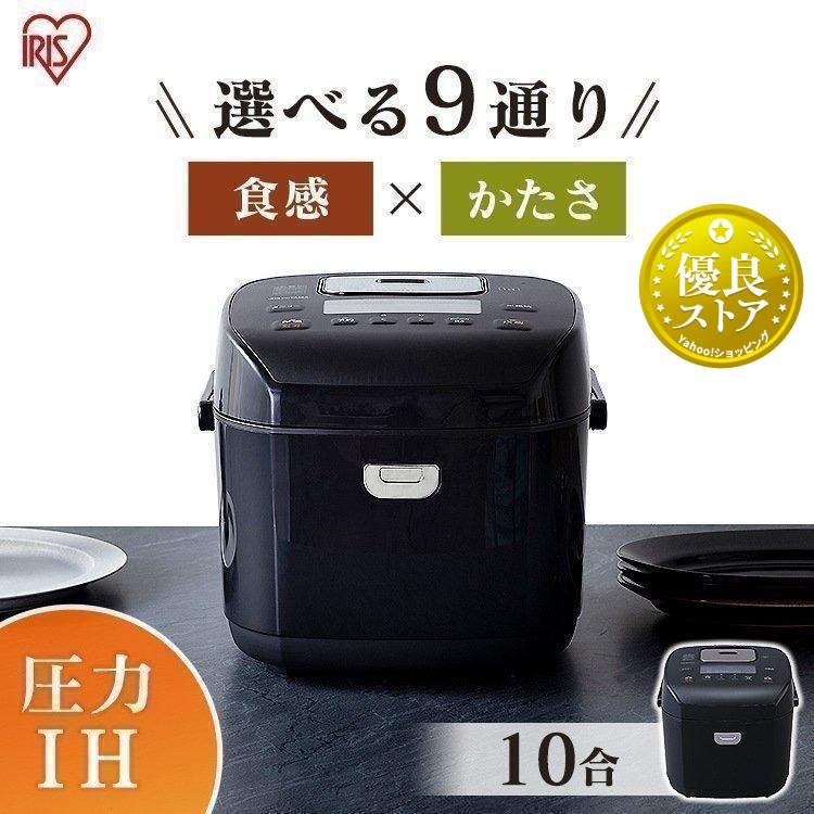 IRIS OHYAMA（アイリスオーヤマ） 炊飯器 一升 1升 10合 圧力IH 銘柄