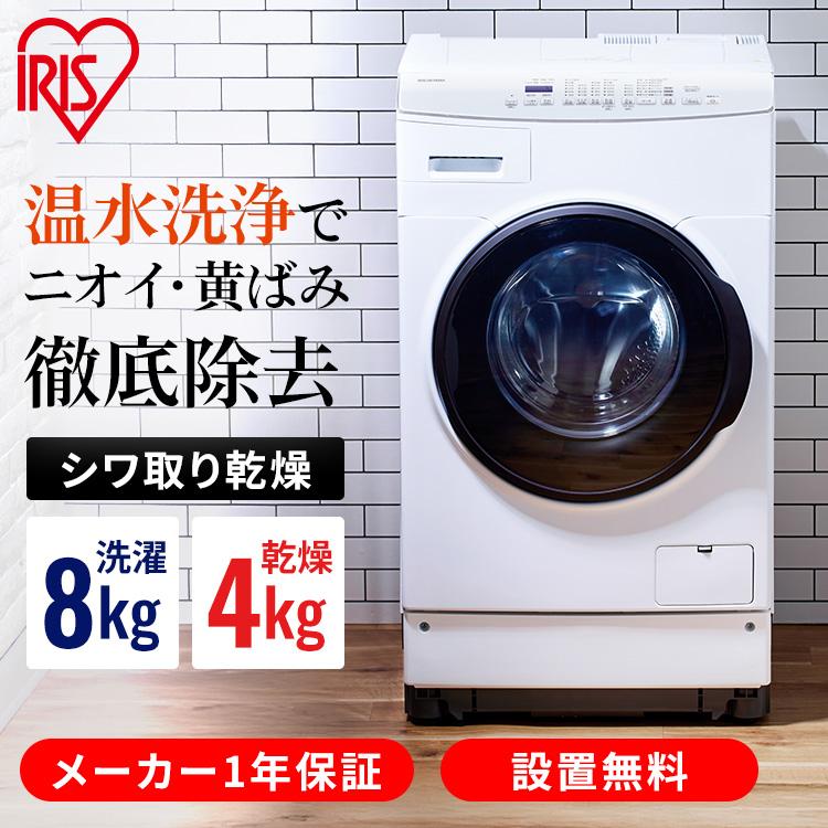 IRIS OHYAMA（アイリスオーヤマ） 洗濯機 ドラム式洗濯機 ドラム式 8kg