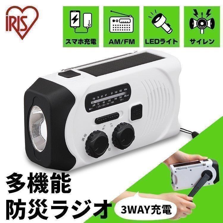 IRIS OHYAMA（アイリスオーヤマ） 防災ラジオ 手回し充電ラジオ スマホ