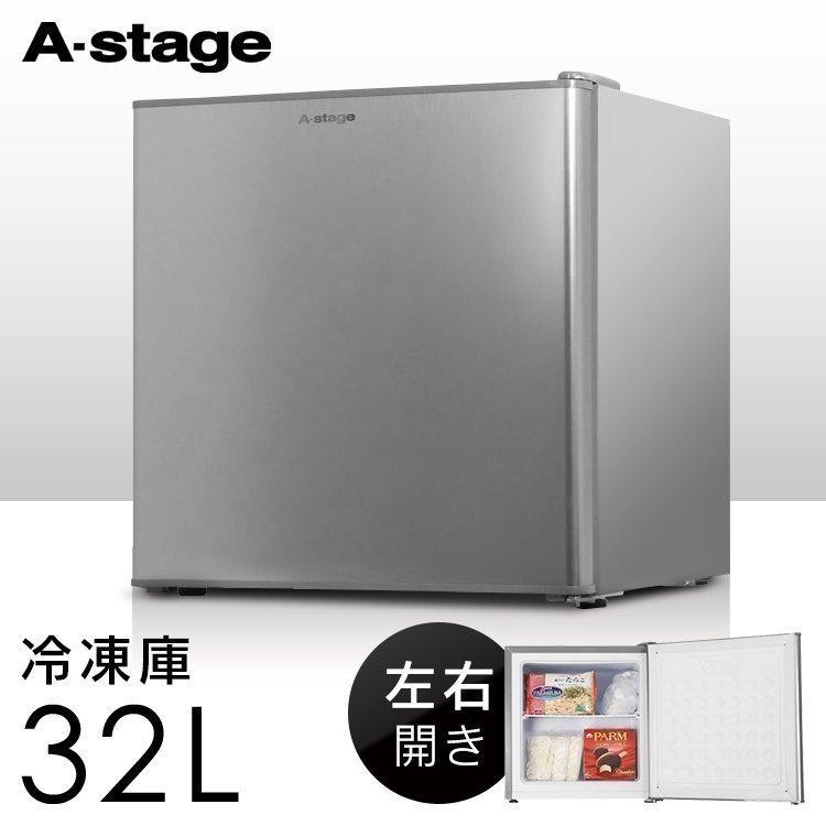 冷凍庫 小型 32L 新品 小型冷凍庫 一人暮らし 単身赴任 A-stage 1ドア
