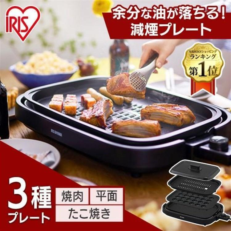 IRIS OHYAMA（アイリスオーヤマ） ホットプレート 焼肉 焼肉プレート