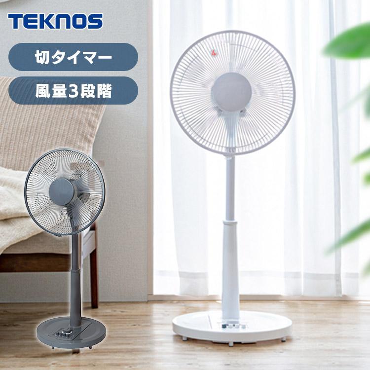 TEKNOS（テクノス） 扇風機 冷風機 風量3段階調整 上下左右首振り OFF
