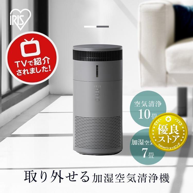 IRIS OHYAMA（アイリスオーヤマ） 加湿器 空気清浄機 10畳 花粉対策