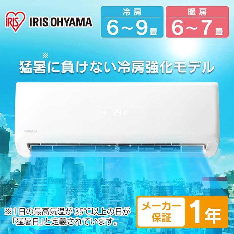 IRIS OHYAMA（アイリスオーヤマ） エアコン 6畳 6畳用 最安値 安い