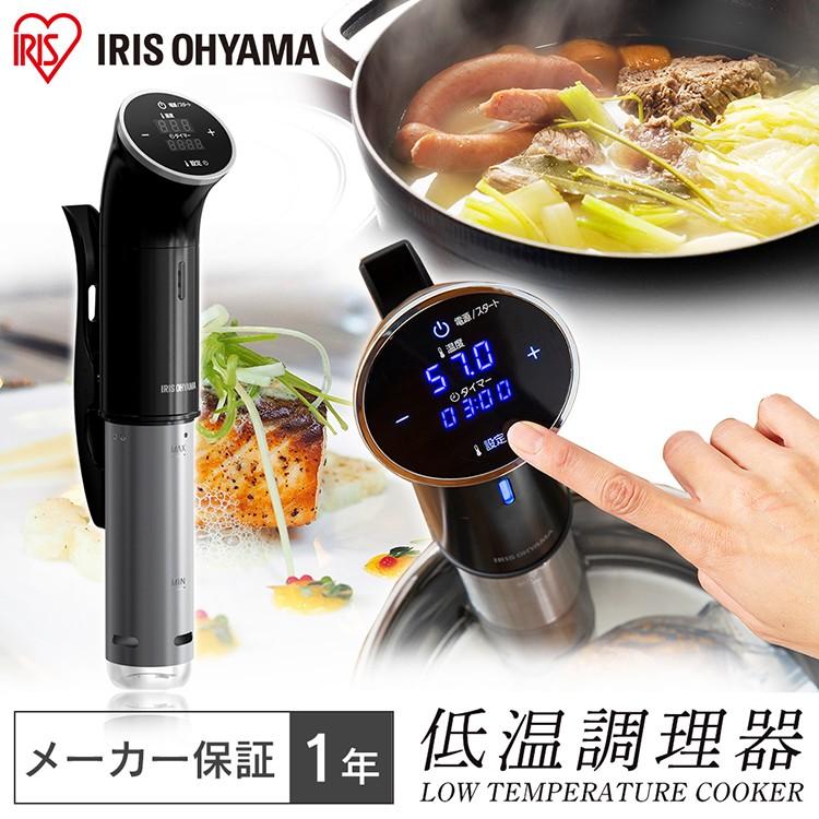 IRIS OHYAMA（アイリスオーヤマ） 低温調理器 低温調理機 レシピ付き