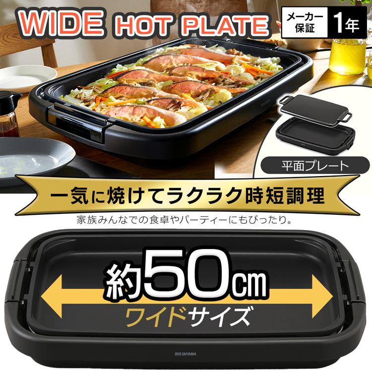 IRIS OHYAMA（アイリスオーヤマ） ホットプレート 大型 焼肉