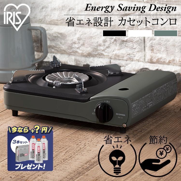 IRIS OHYAMA（アイリスオーヤマ） ＼+400円でボンベ3本セット