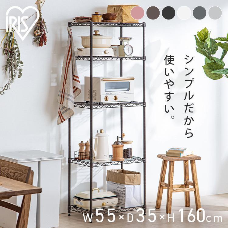 IRIS OHYAMA（アイリスオーヤマ） スチールラック 幅55 5段 おしゃれ