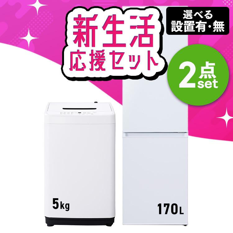 IRIS OHYAMA（アイリスオーヤマ） 家電セット 一人暮らし 2点セット