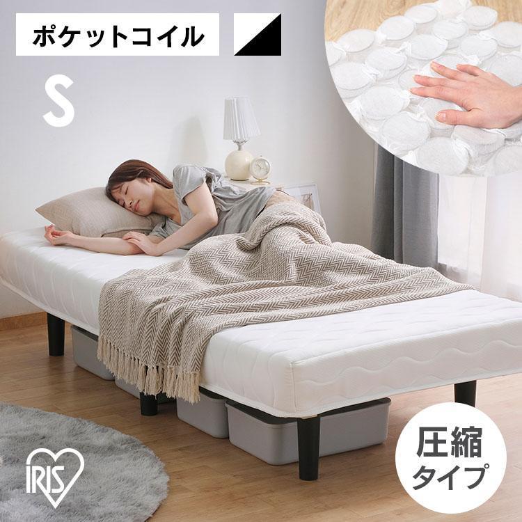 IRIS OHYAMA（アイリスオーヤマ） ベッド シングル マットレス 脚付き