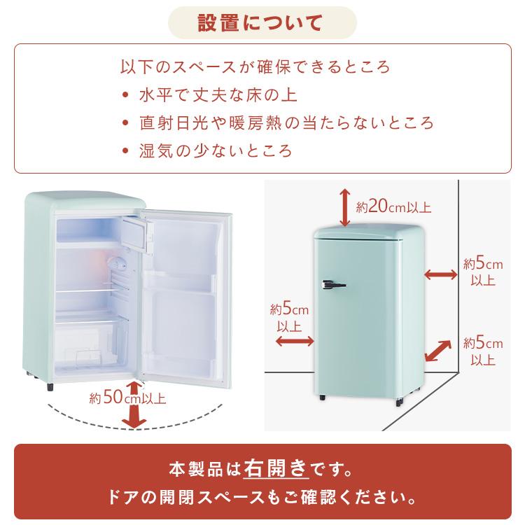 冷蔵庫 レトロデザイン 1ドア 冷凍冷蔵庫 83L PRR-081D 冷凍室 ミニ