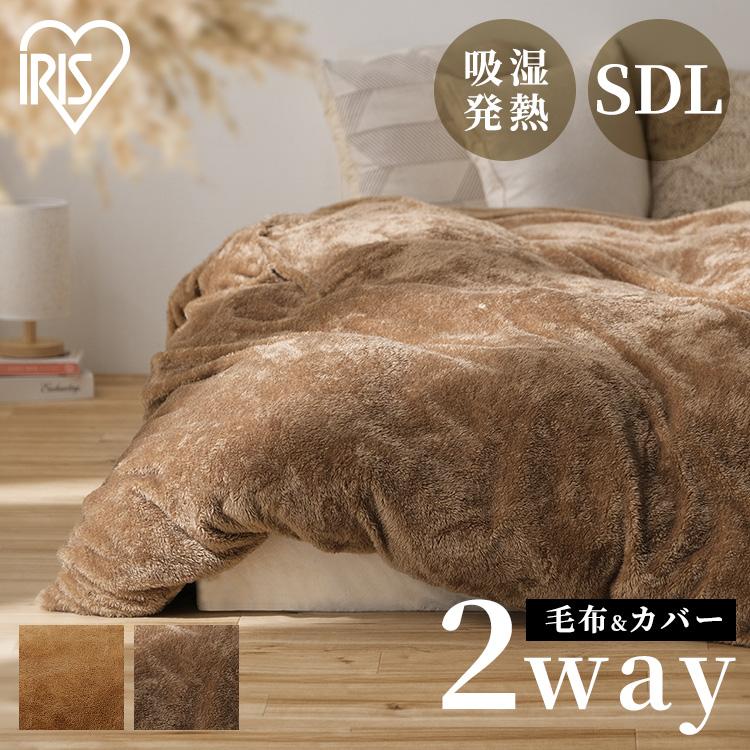 IRIS OHYAMA（アイリスオーヤマ） 毛布 セミダブル ロング