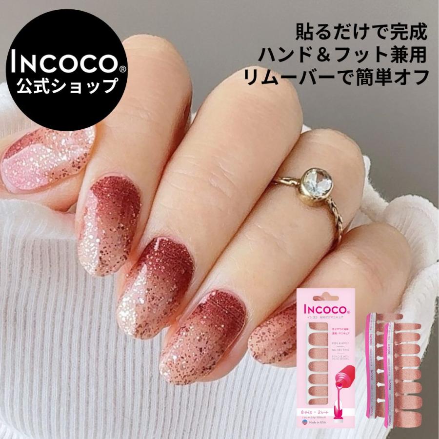 INCOCO（インココ） ネイルシール 貼るだけ 簡単 秋 ピンク ベージュ