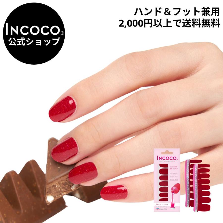 INCOCO（インココ） ネイルシール ジェルネイル風 硬化なし 貼るだけ