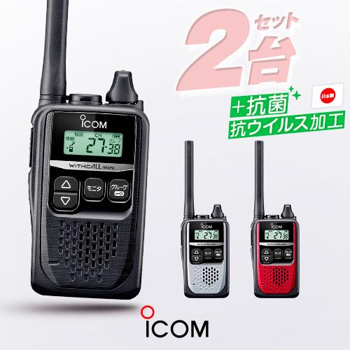 ICOM（アイコム） IC-4310 2台セット 特定小電力 トランシーバー