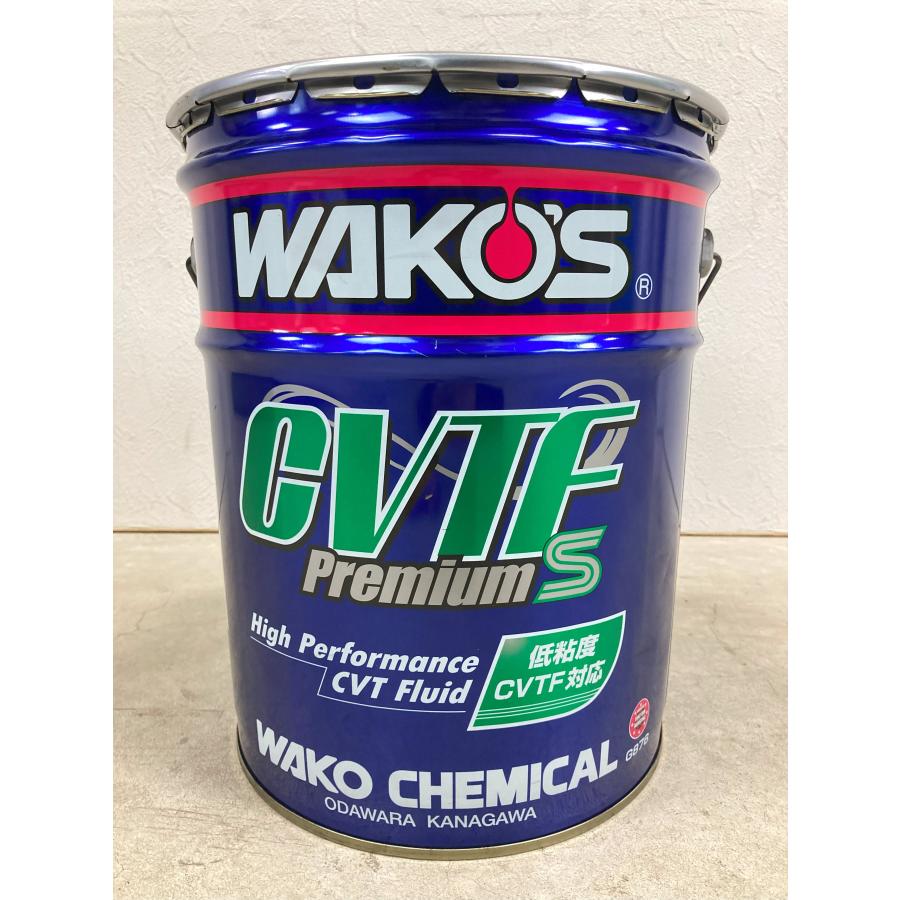 未開封 和光 ワコーズ WAKO'S CVTF P-S CVTフルード プレミアム