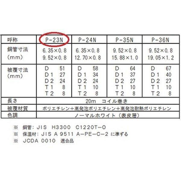 ペアコイル2分3分 20m 旭菱チューブ アサヒKRTチューブ エアコン用被覆