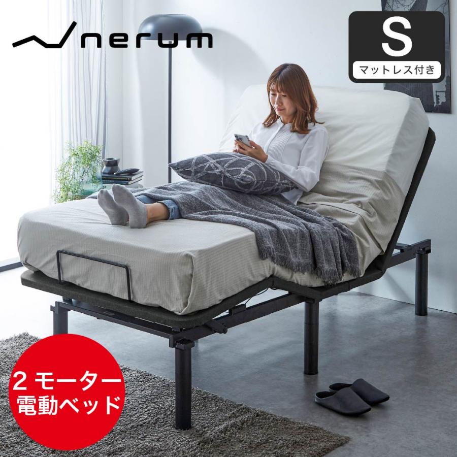 ネルコンシェルジュ 3/2 8:59まで最大10%OFF!爆買 nerum ベッド 電動