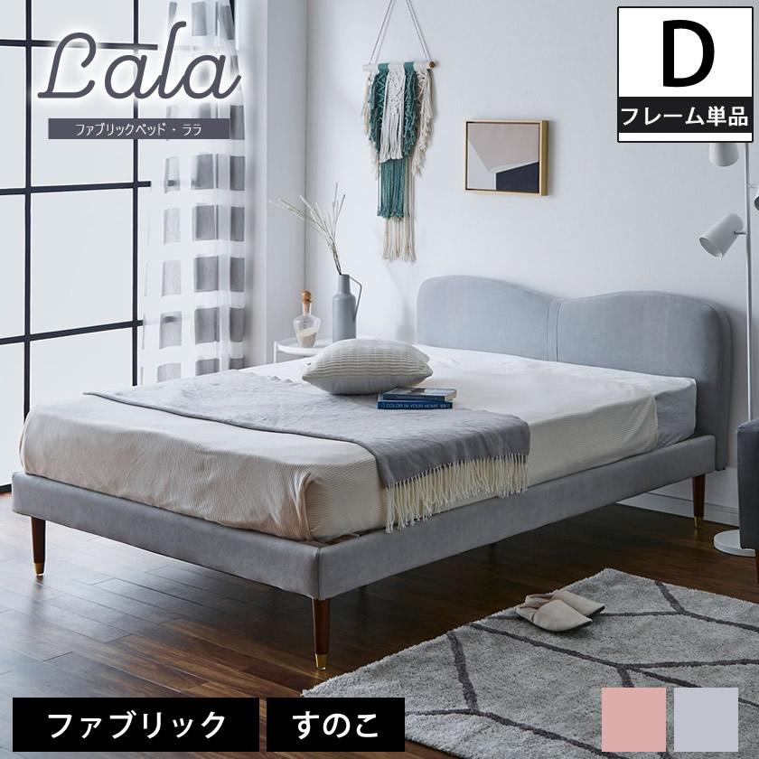 ネルコンシェルジュ 3/2 8:59まで最大10%OFF!爆買 ララ ファブリック