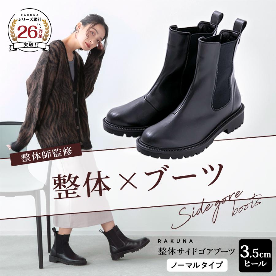 RAKUNA（ラクナ） サイドゴアブーツ ブーツ 楽 歩きやすい 痛くない 腰