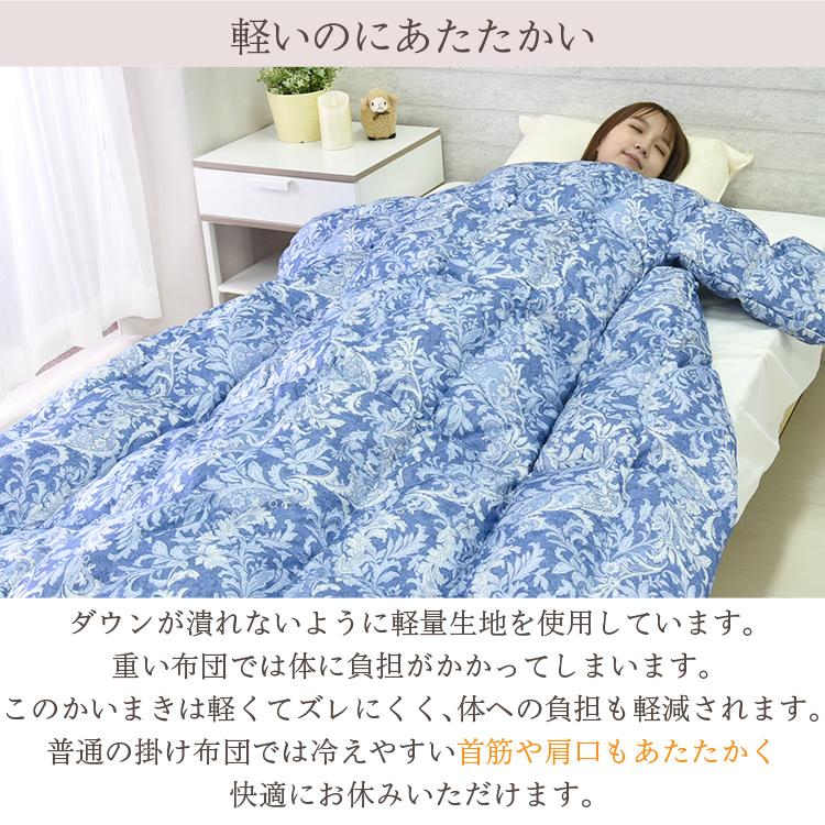 丸八真綿 【レビュー特典付 洗濯ネット】 羽毛かいまき 洗濯可能