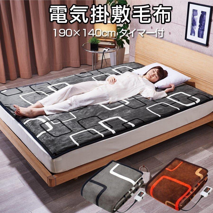 椙山紡織 電気掛敷毛布 190×140cm ダブルサイズ タイマー付 敷き毛布