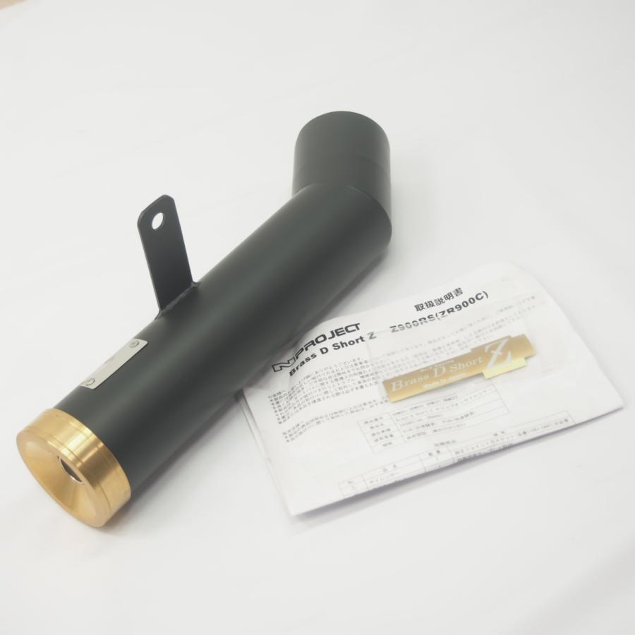 Z900RS Nプロジェクト DR.Z ブラス ショート スリップオンマフラー