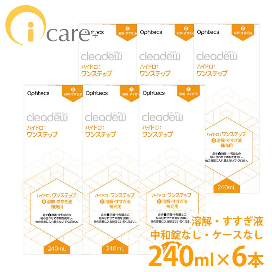 cleadew オフテクス クリアデュー ハイドロ:ワンステップ専用 溶解