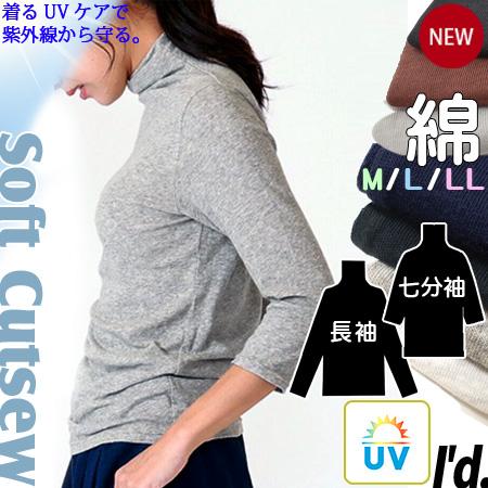 新色登場 長袖 七分袖 紫外線UVカット 加工 やわらか 薄手 綿 ボトル