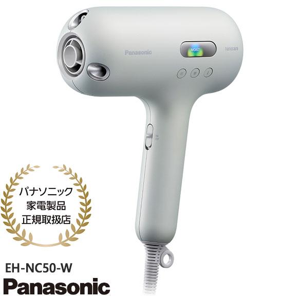 ナノケア 【在庫あり】EH-NC50-W Panasonic ヘアードライヤー