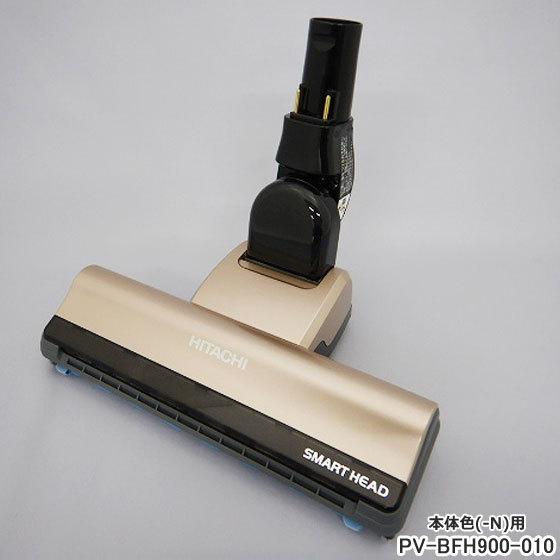 日立（HITACHI） 【在庫あり】純正品 PV-BFH900-010 パワーヘッド 掃除