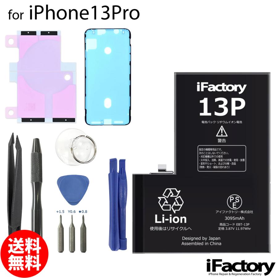 iPhone 13 Pro 13Pro バッテリー 交換 PSE準拠 工具セット 1年保証